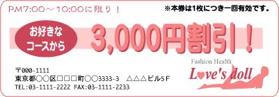 クーポン券01