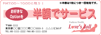 クーポン券02