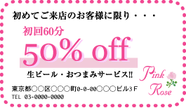 クーポン券