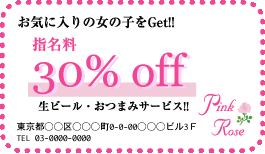 クーポン券
