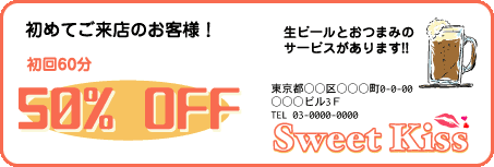 クーポン券